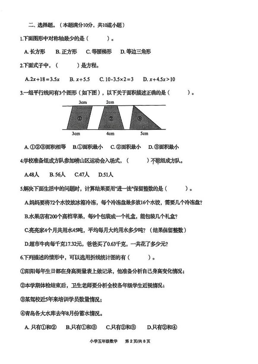 山东省青岛市崂山区2025~2026学年上学期五年级期末数学试卷（含答案）第3页