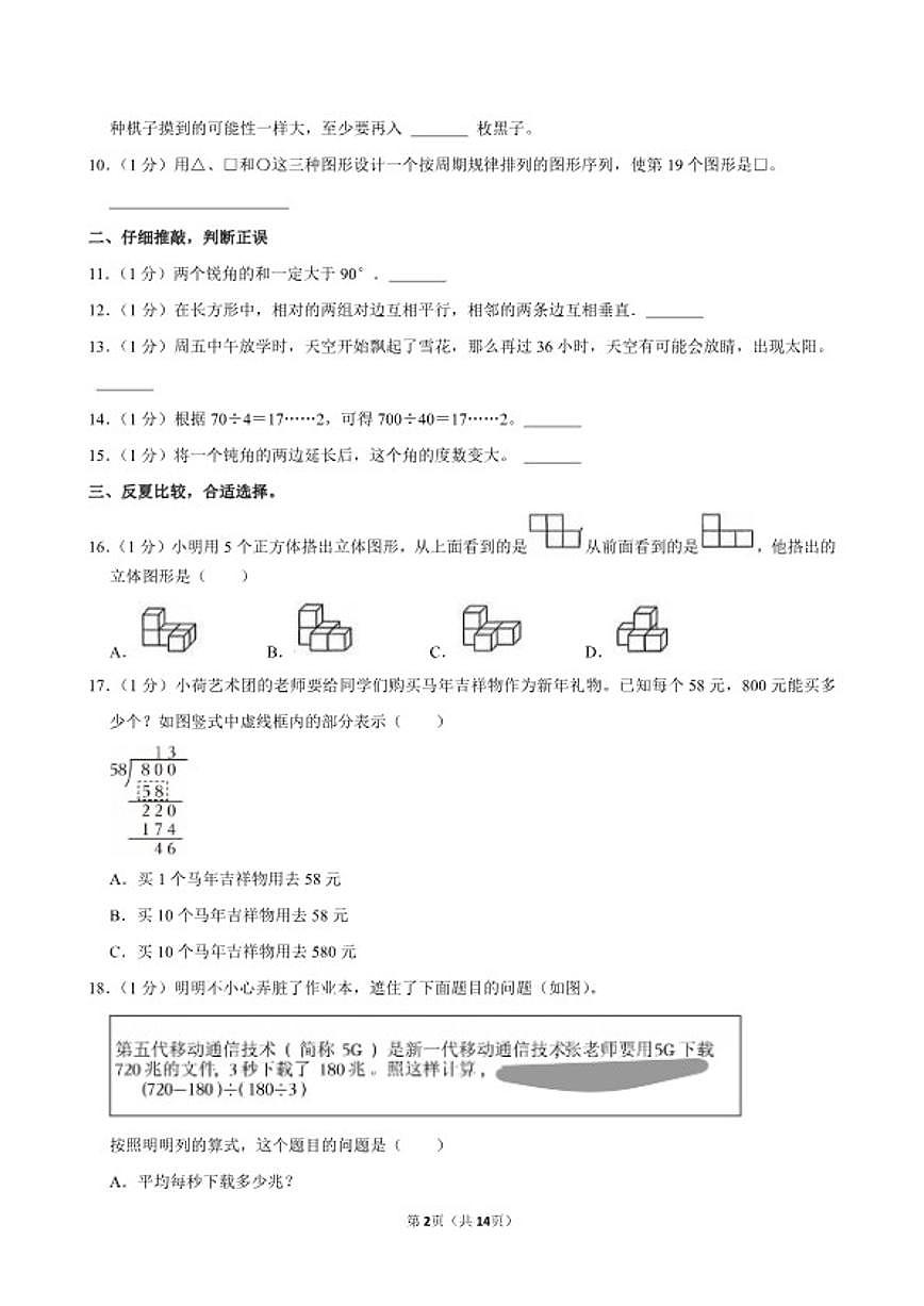 2025-2026学年山西省太原市四年级（上）期末数学试卷（含答案）第2页