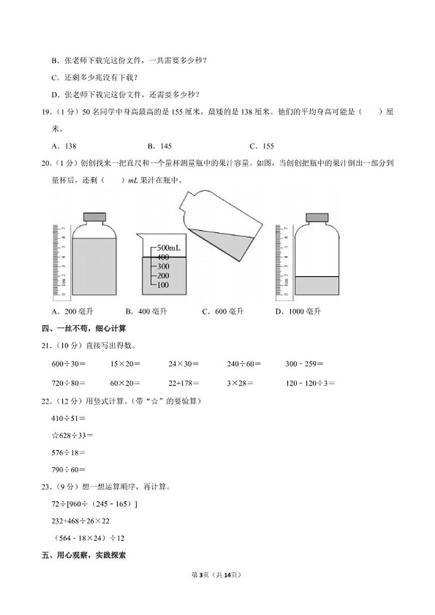 2025-2026学年山西省太原市四年级（上）期末数学试卷（含答案）第3页