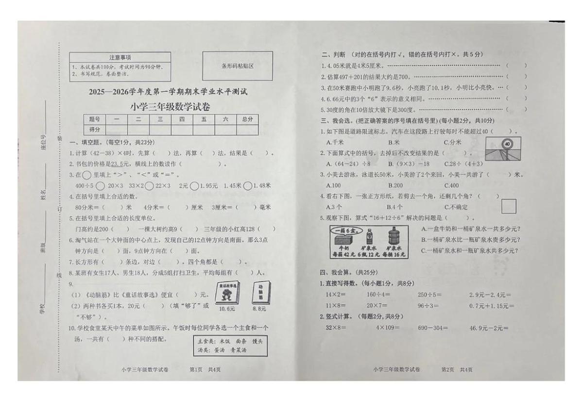 2025-2026学年安徽省宿州市三年级上学期期末数学试题（含答案）第1页