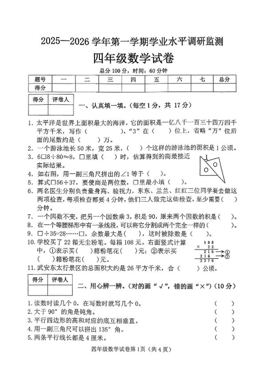 2025-2026学年河北省邯郸市武安市四年级上学期期末数学试题（含答案）第1页