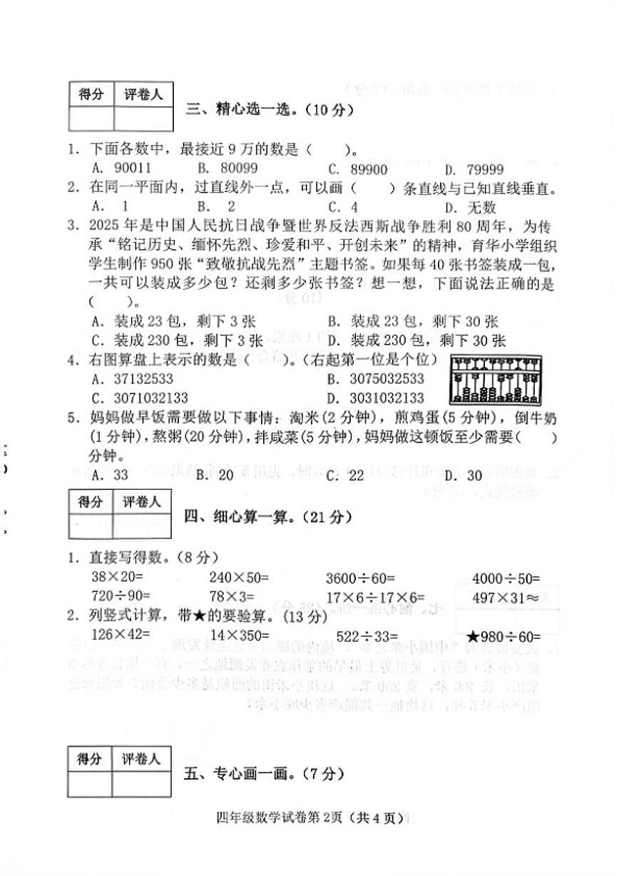 2025-2026学年河北省邯郸市武安市四年级上学期期末数学试题（含答案）第2页