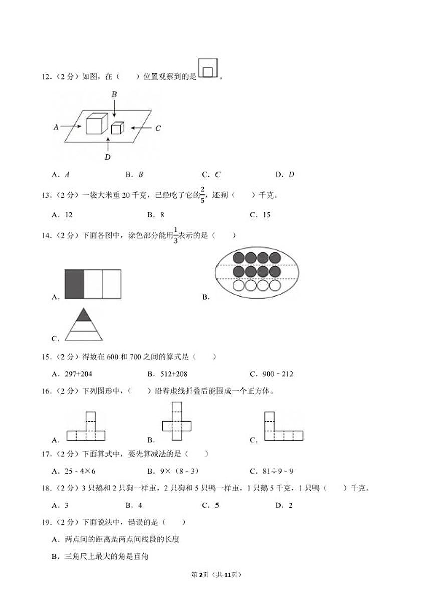 2025-2026学年湖南省长沙市宁乡市三年级（上）期末数学试卷（含答案）第2页