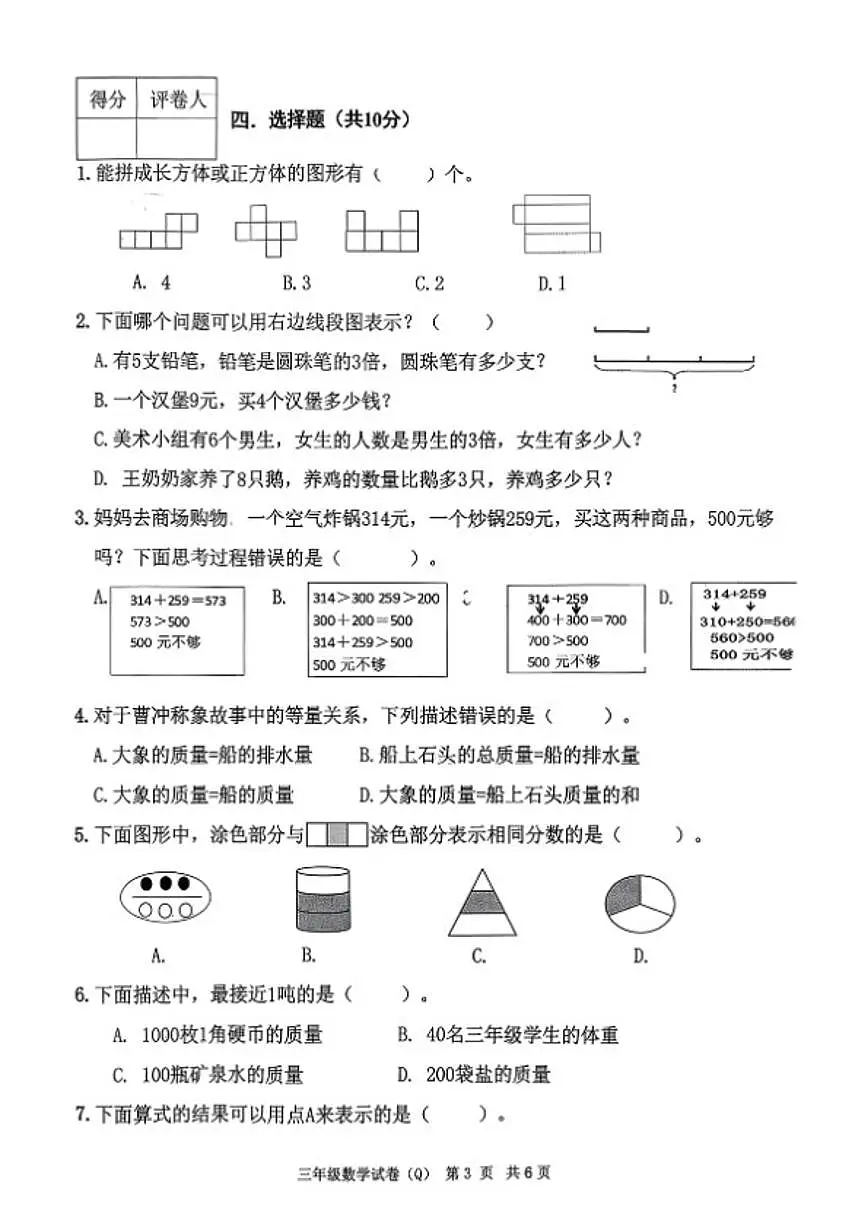 2025-2026学年河北省保定市清苑区三年级上学期期末数学试题（含答案）第3页