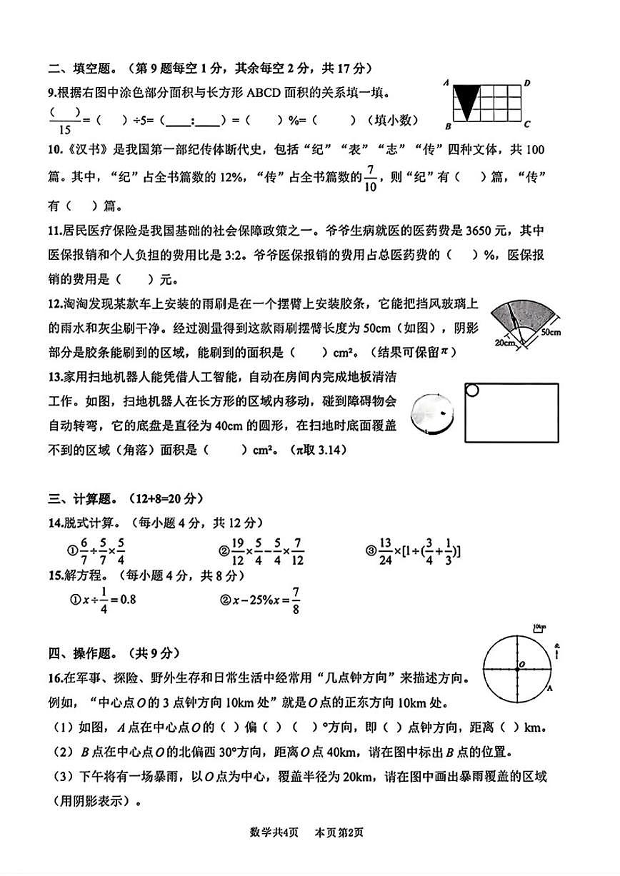 2025-2026学年广东省佛山市南海区六年级上学期期末数学试题（含答案）第2页
