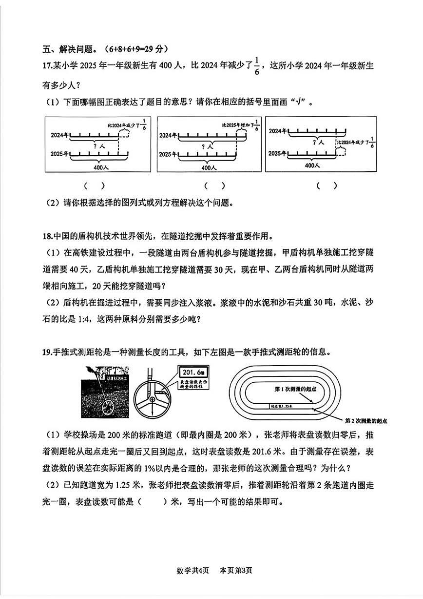 2025-2026学年广东省佛山市南海区六年级上学期期末数学试题（含答案）第3页