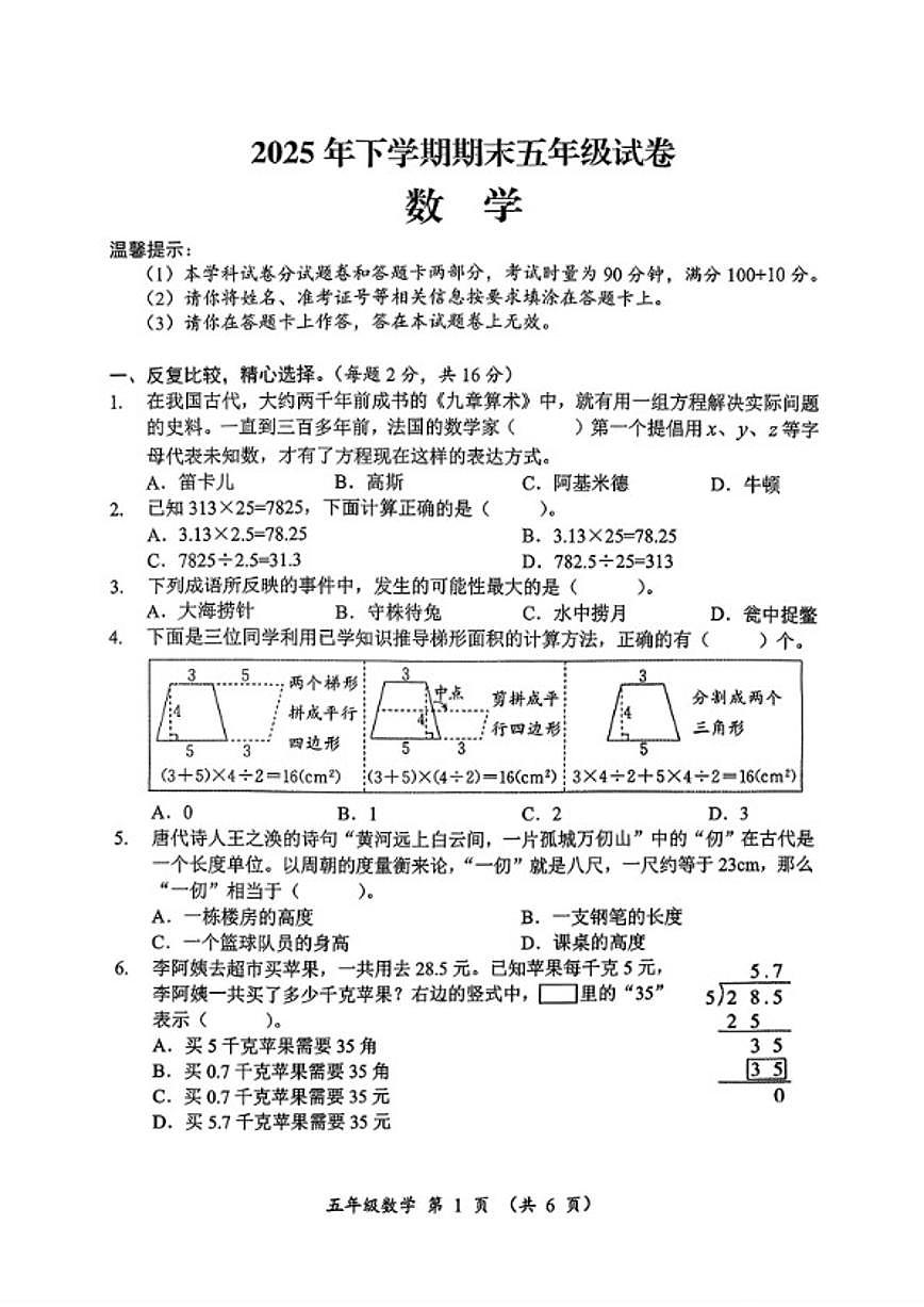 2025-2026学年湖南省怀化市鹤城区五年级上学期期末数学试题（含答案）第1页