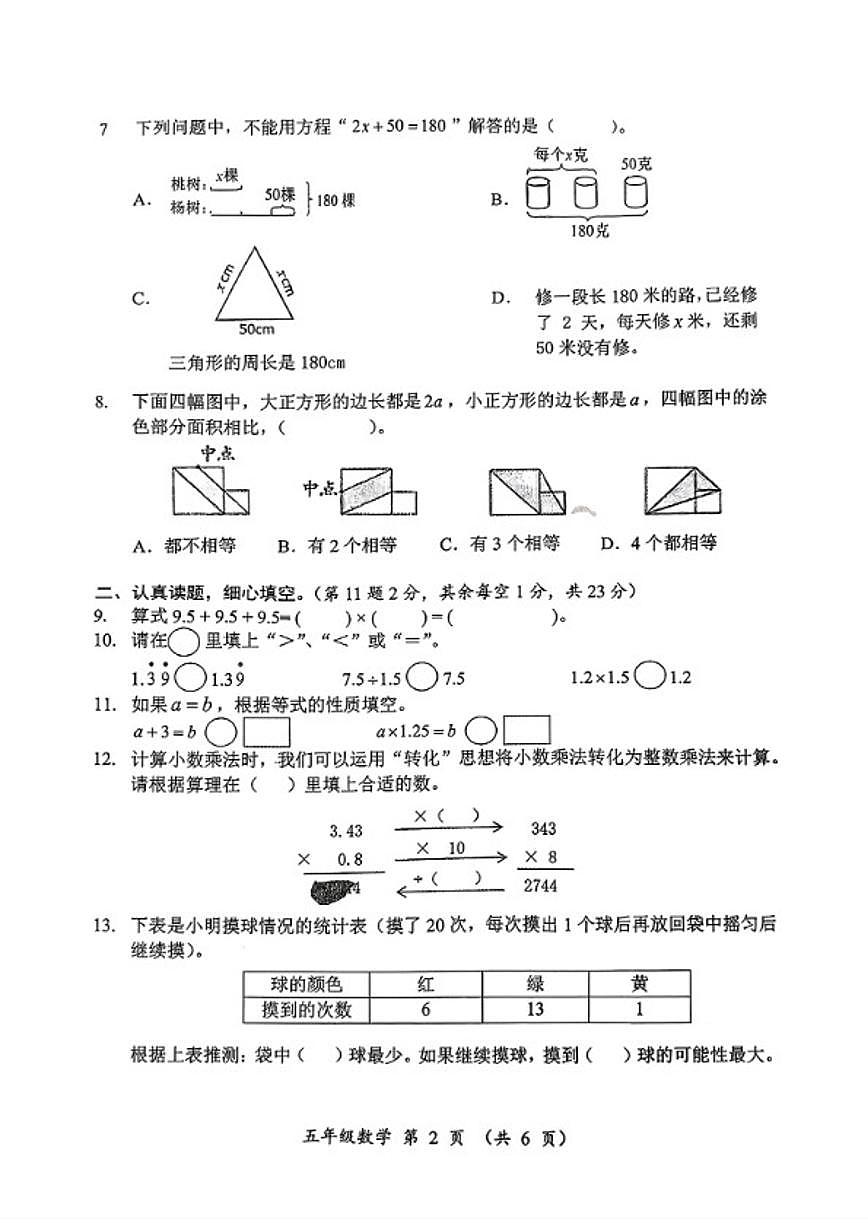 2025-2026学年湖南省怀化市鹤城区五年级上学期期末数学试题（含答案）第2页