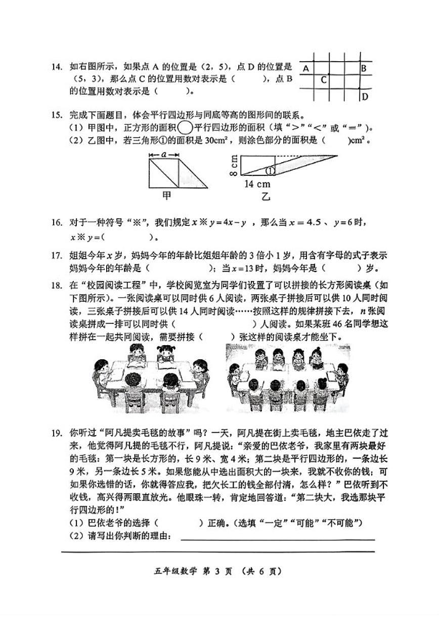 2025-2026学年湖南省怀化市鹤城区五年级上学期期末数学试题（含答案）第3页