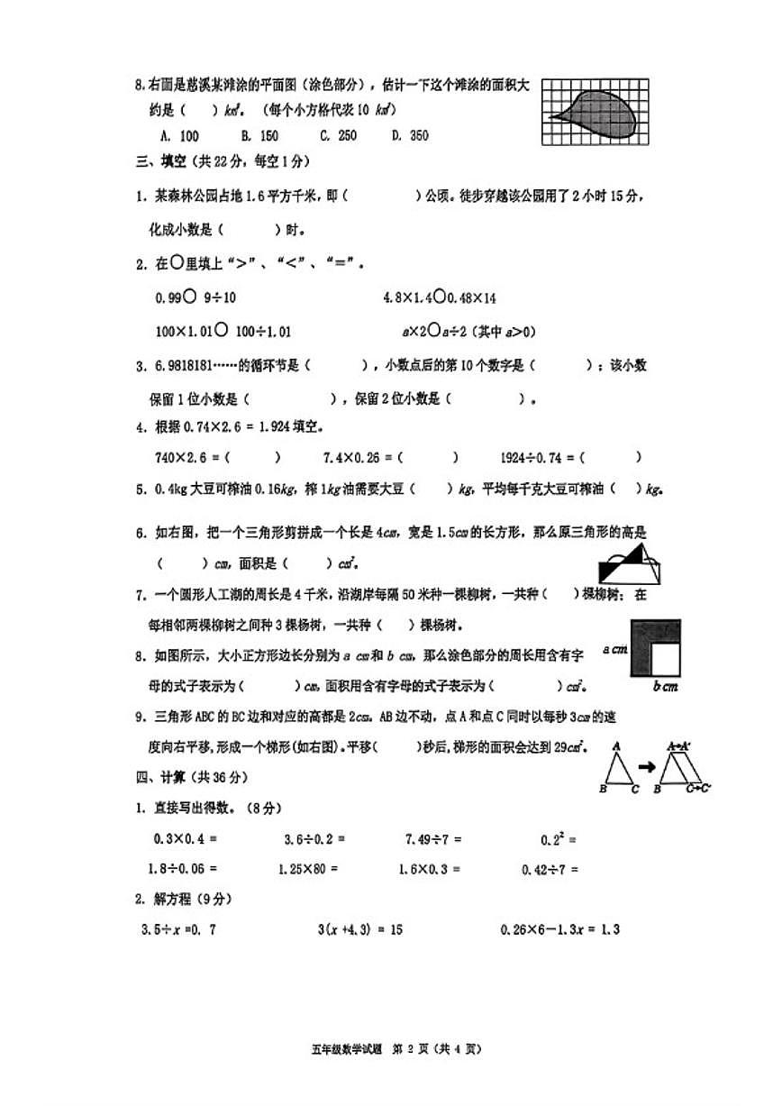 2025-2026学年浙江省宁波市慈溪市五年级上学期期末数学试题（含答案）第2页