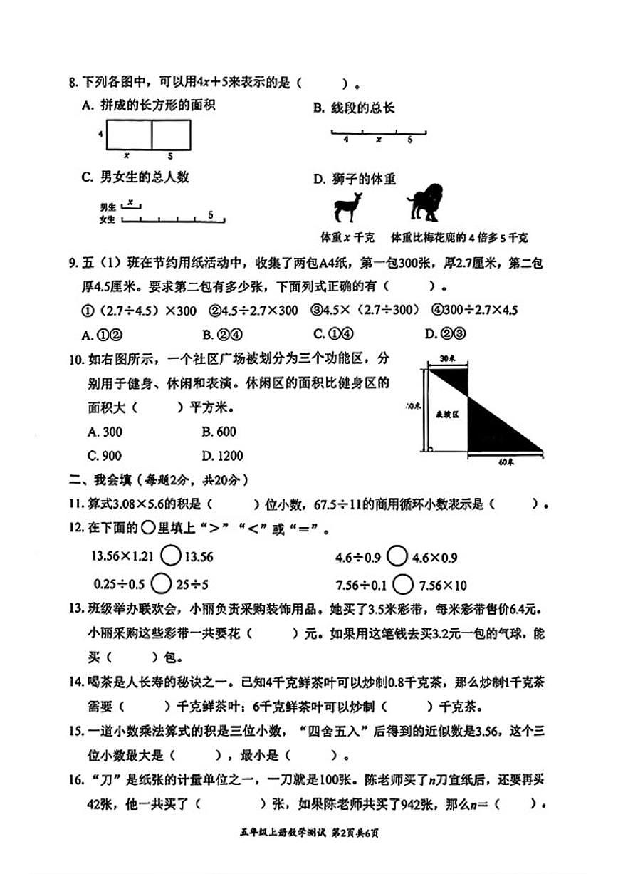 2025-2026学年浙江省温州市瑞安市五年级上学期期末数学试题（含答案）第2页