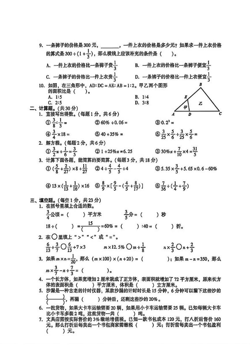 2025-2026学年江苏省苏州市常熟市六年级上学期期末数学试题（含答案）第2页