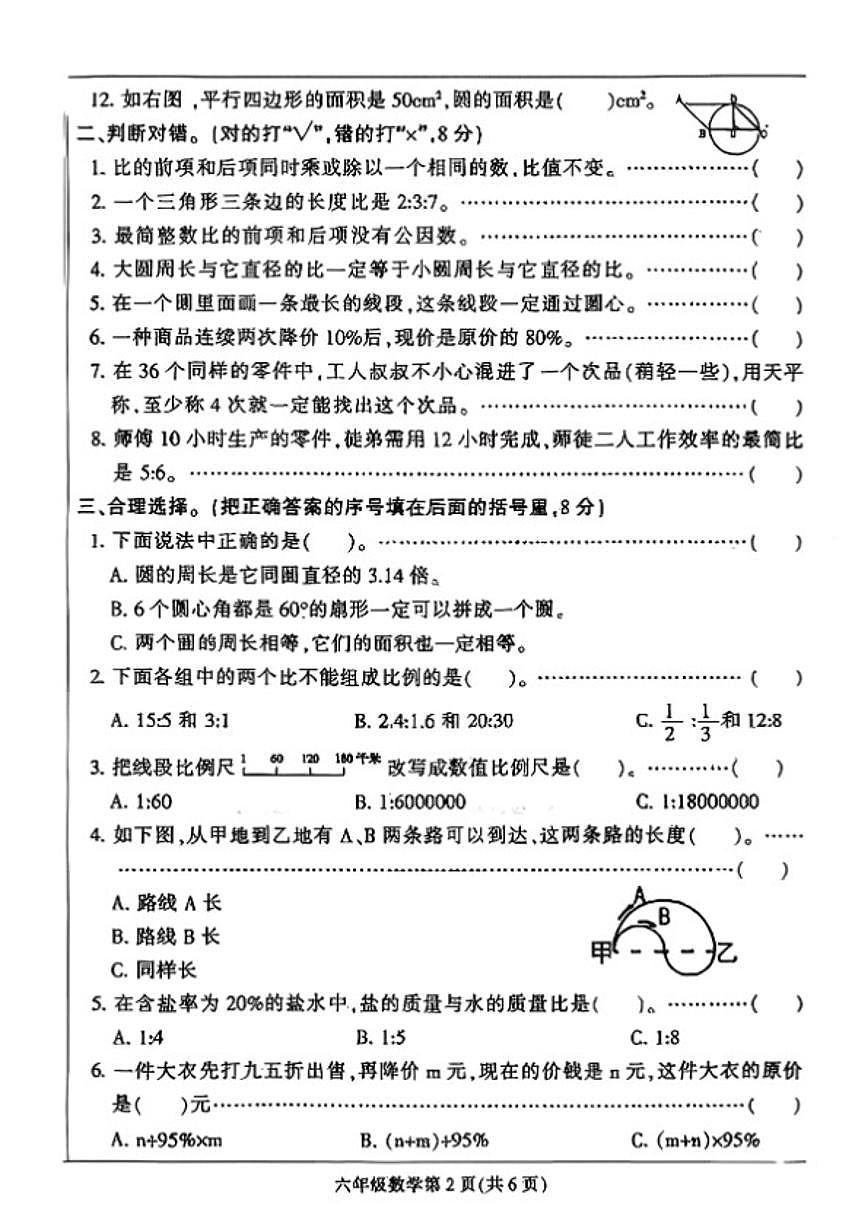 2025-2026学年河北省保定市定州市六年级上学期期末数学试题（含答案）第2页