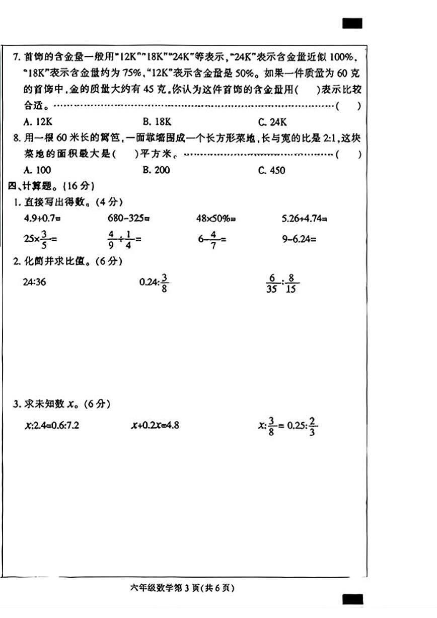 2025-2026学年河北省保定市定州市六年级上学期期末数学试题（含答案）第3页