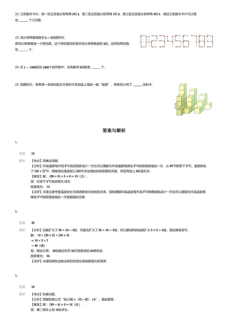 2025年希望杯IHC暑期研学三年级下奥数试卷E卷 有答案解析第3页