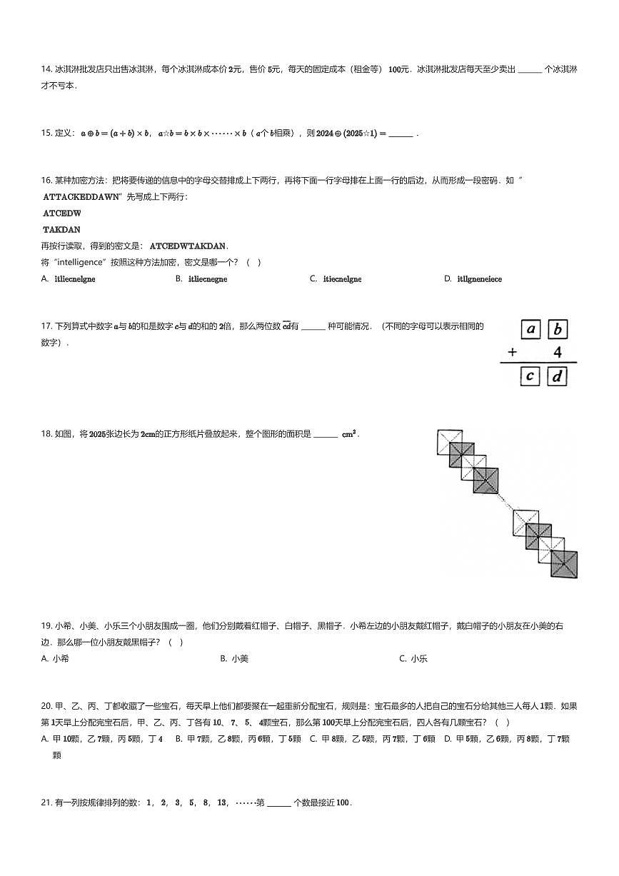 2025年希望杯IHC暑期研学三年级下奥数试卷E卷 有答案解析第2页