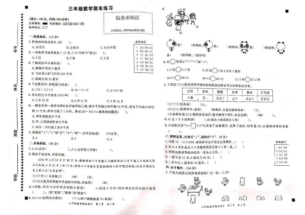 三年级数学第1页