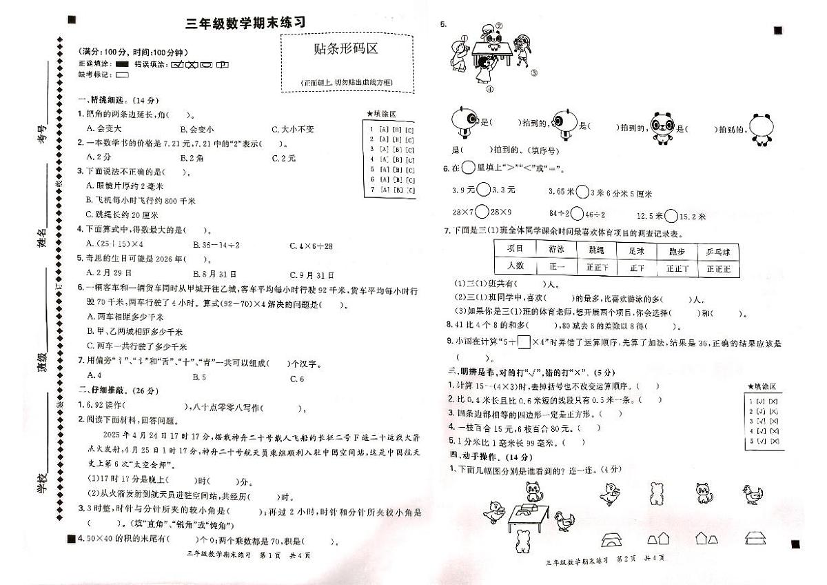 三年级数学第1页