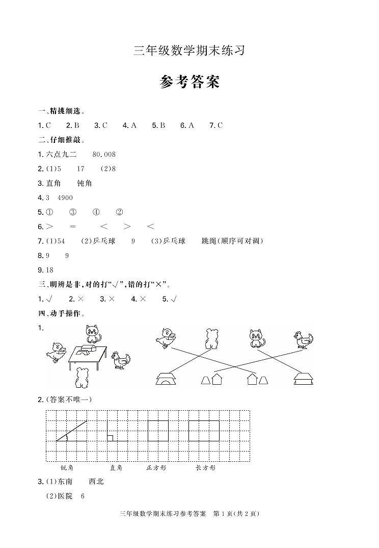 亳州三年级数学期末练习答案第1页