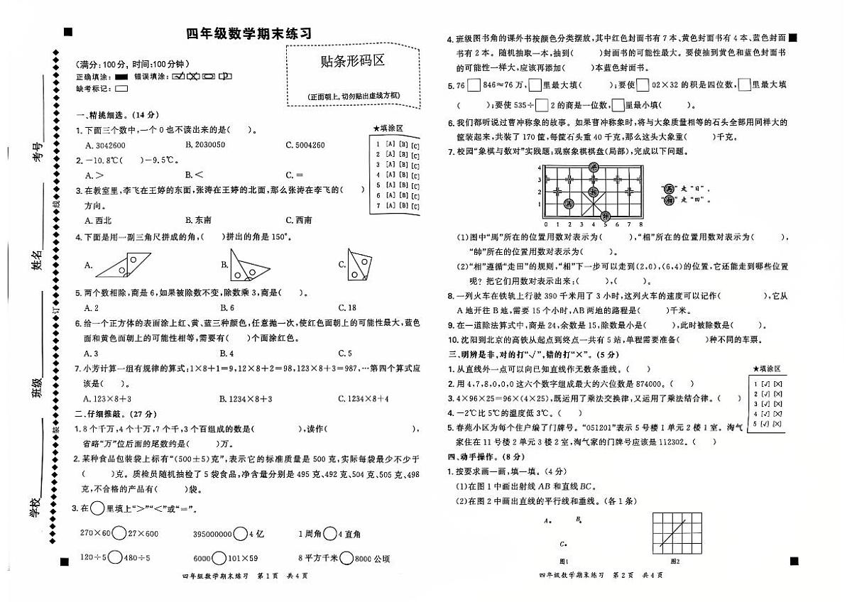 四数第1页