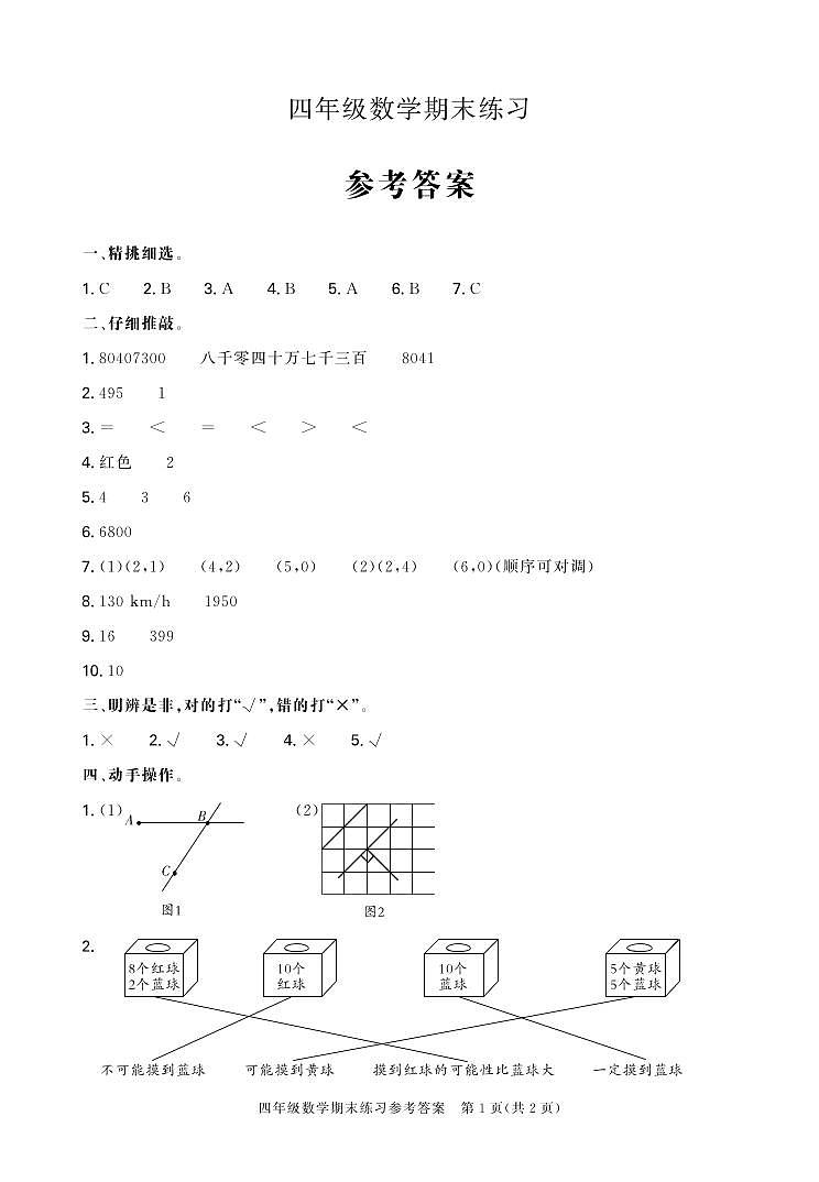 亳州四年级数学期末练习答案第1页