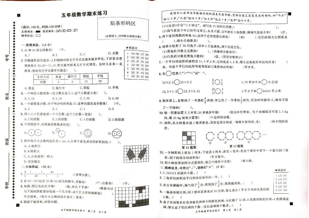 五年级数学第1页