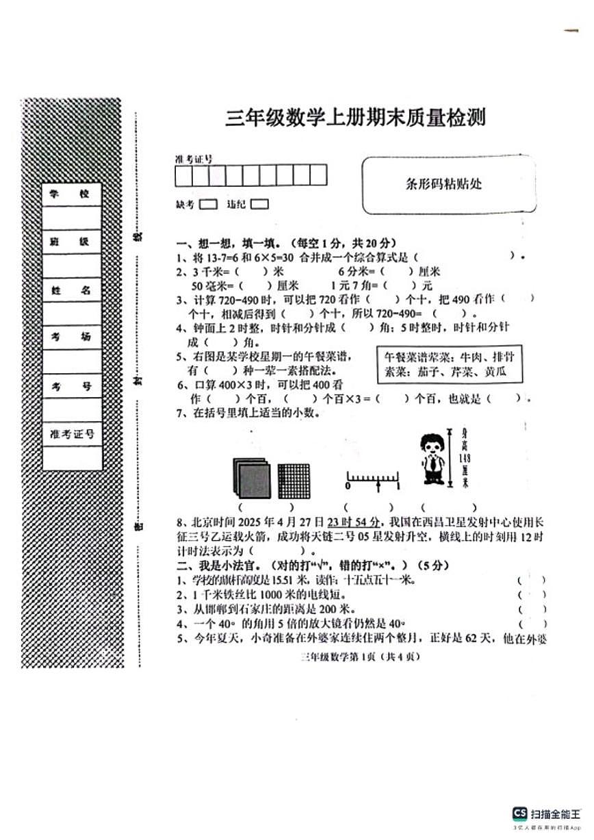 2025-2026学年河北省邯郸市肥乡区三年级上学期数学期末试卷（含答案）第1页