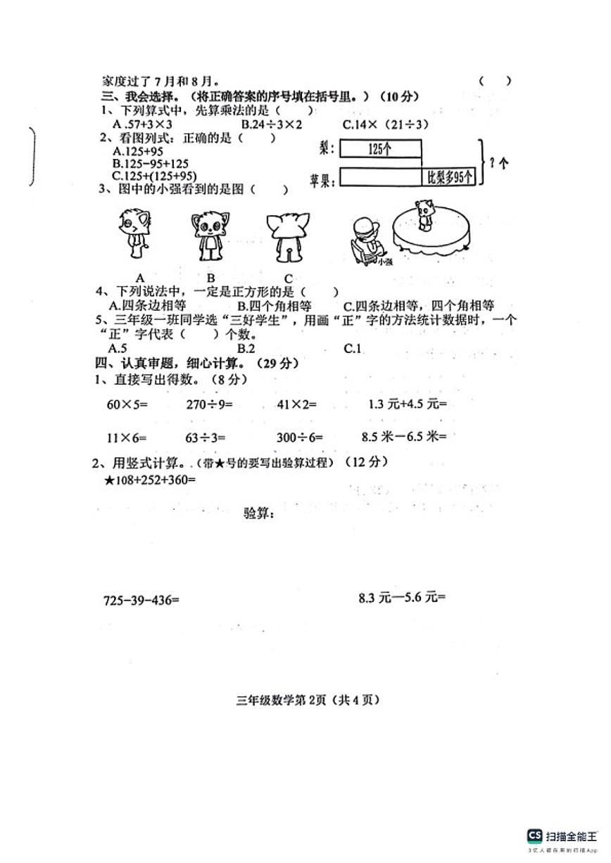 2025-2026学年河北省邯郸市肥乡区三年级上学期数学期末试卷（含答案）第2页