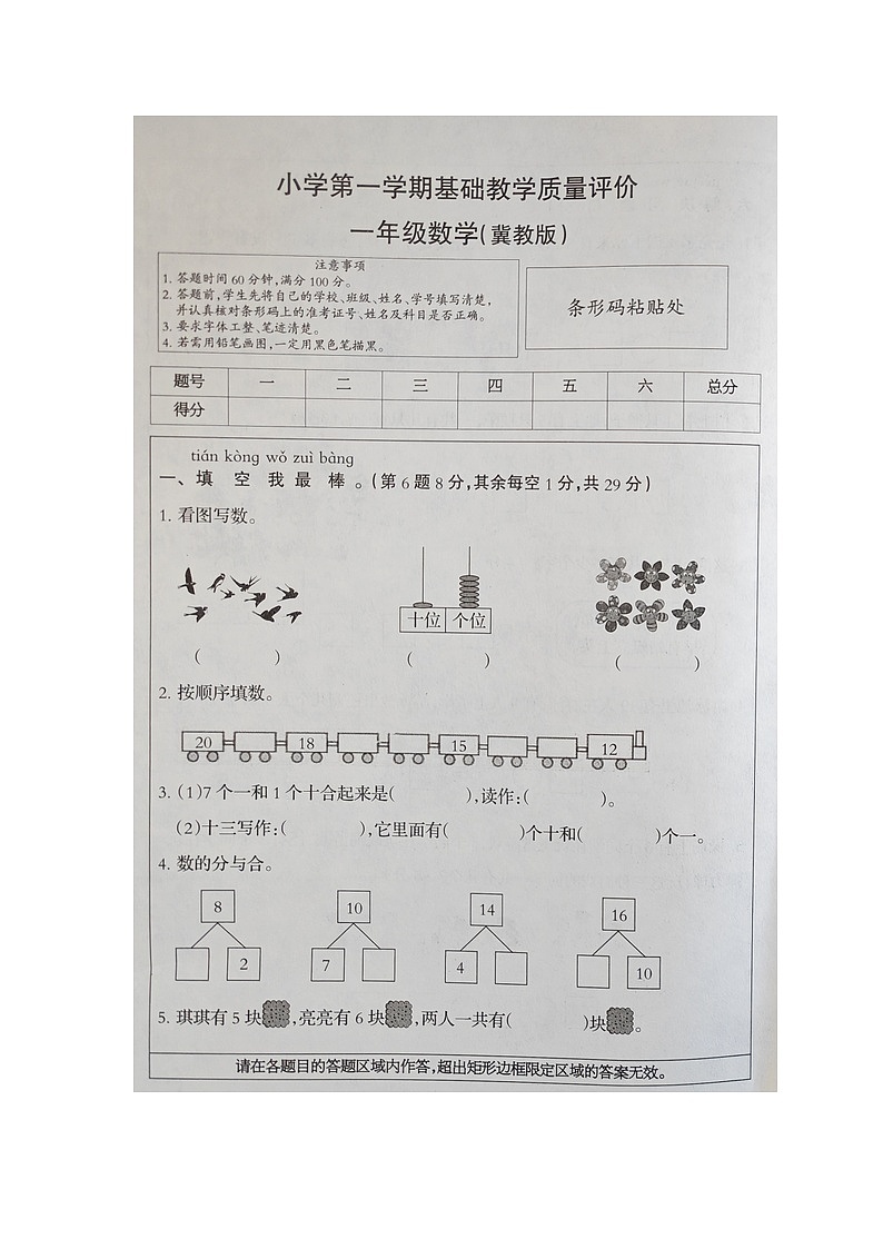 河北省衡水市深州市2025-2026学年第一学期一年级数学期末试卷（无答案）第1页