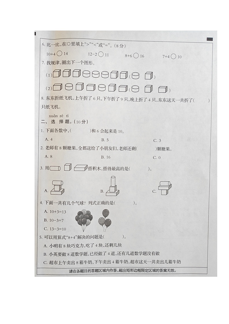 河北省衡水市深州市2025-2026学年第一学期一年级数学期末试卷（无答案）第2页