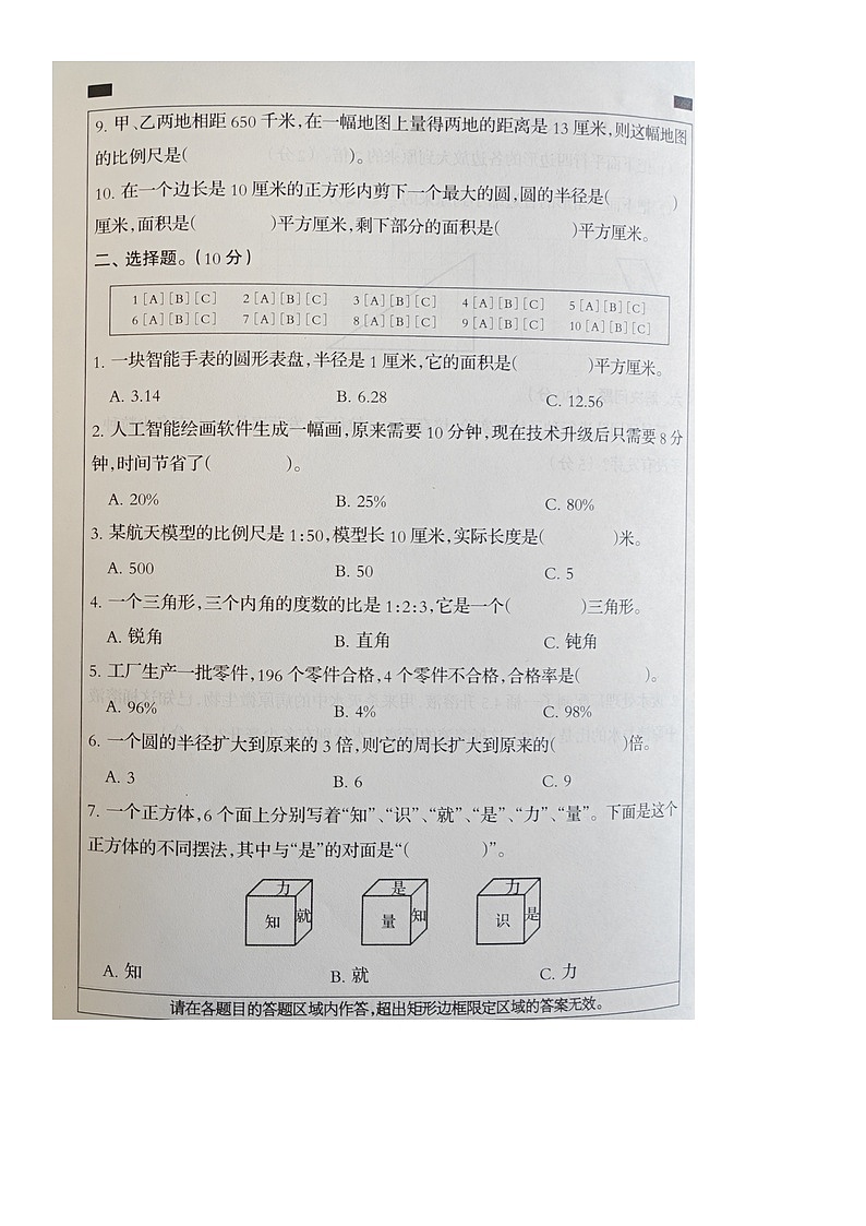 河北省衡水市深州市2025-2026学年第一学期六年级数学期末试卷（无答案）第2页