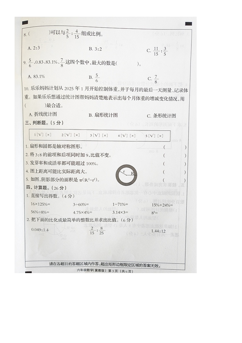 河北省衡水市深州市2025-2026学年第一学期六年级数学期末试卷（无答案）第3页