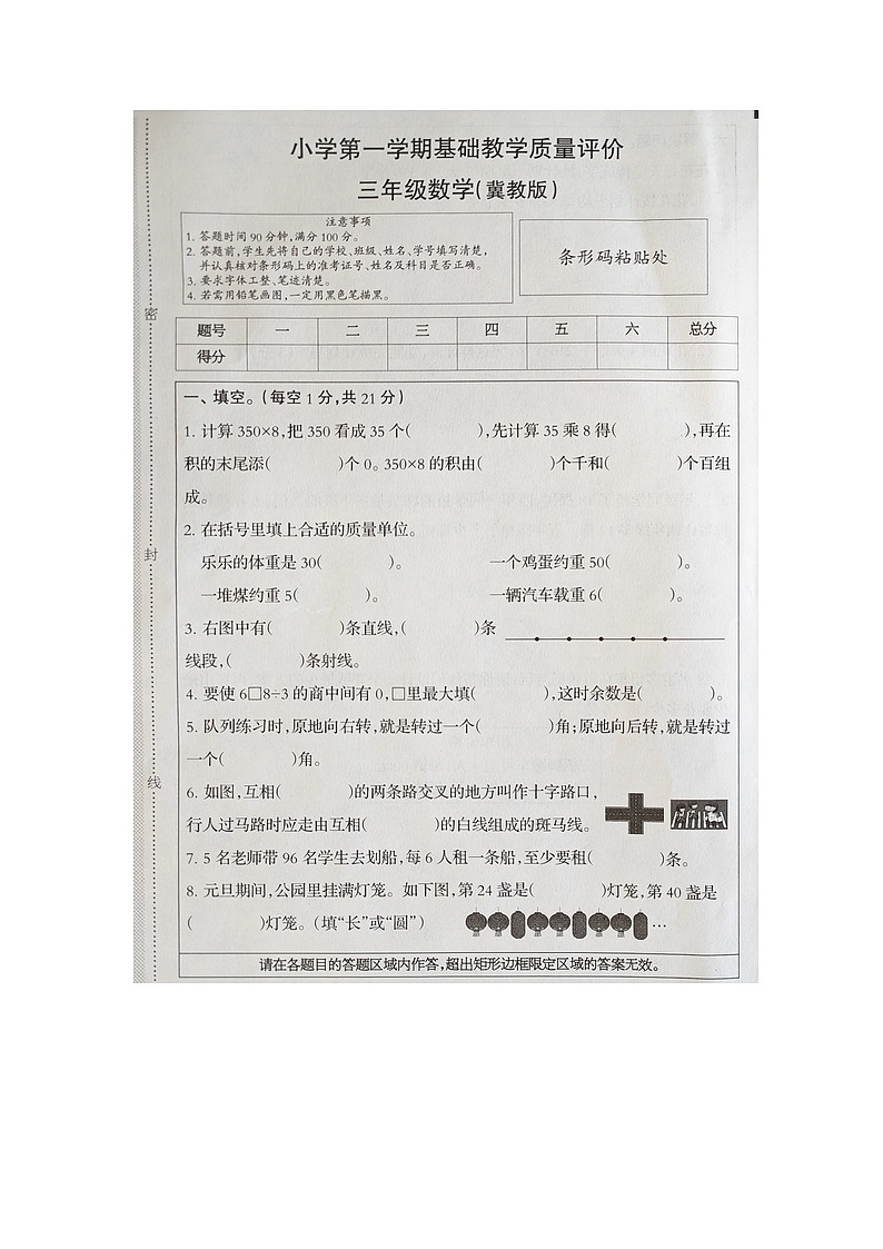 河北省衡水市深州市2025-2026学年第一学期三年级数学期末试卷（无答案）第1页