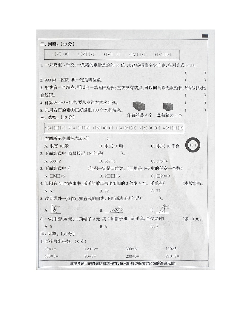 河北省衡水市深州市2025-2026学年第一学期三年级数学期末试卷（无答案）第2页