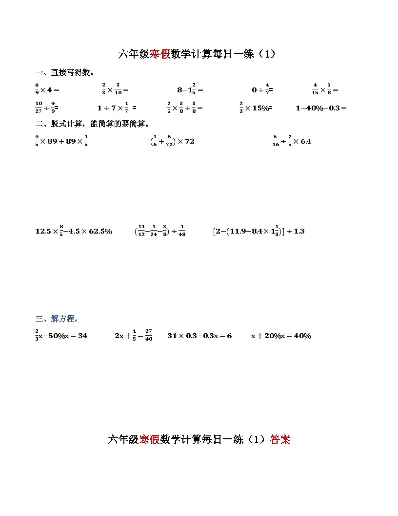 六年级寒假数学计算每日一练1-5（原卷+答案）第1页