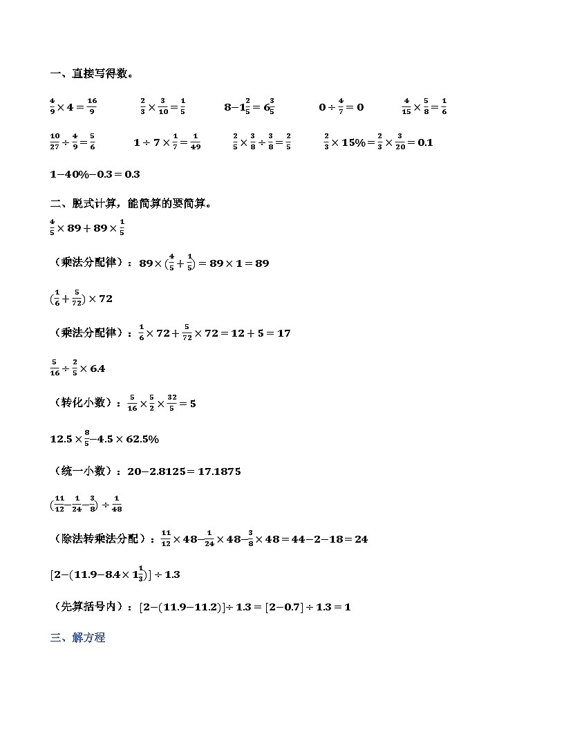 六年级寒假数学计算每日一练1-5（原卷+答案）第2页