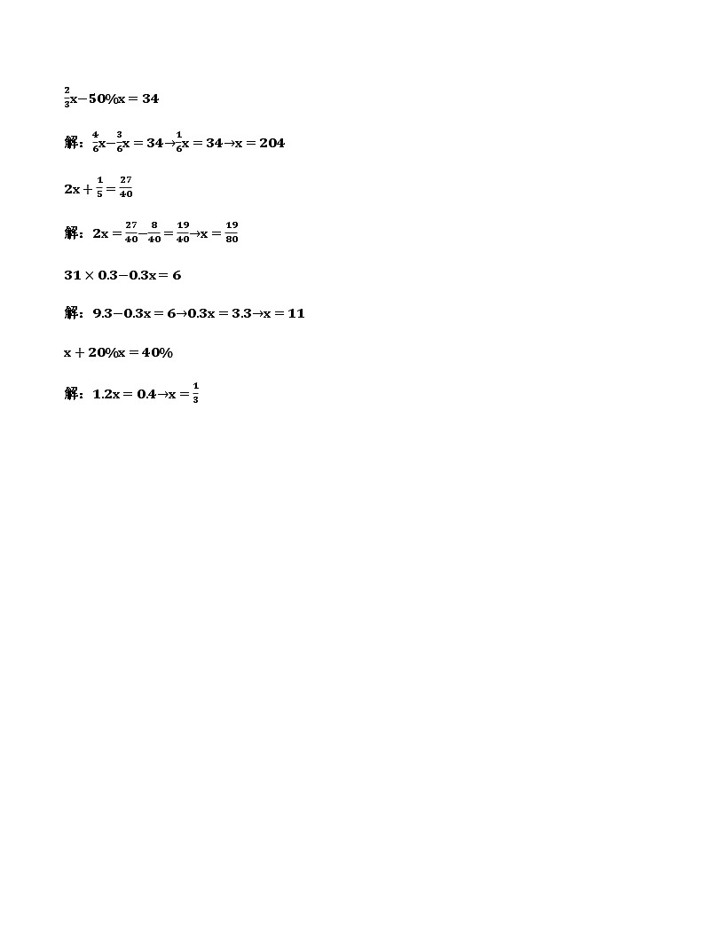 六年级寒假数学计算每日一练1-5（原卷+答案）第3页