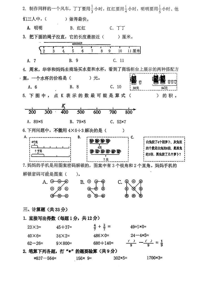 浙江省宁波市镇海区中心学校2025学年第一学期三年级学情自测数学评估卷（月考）第2页