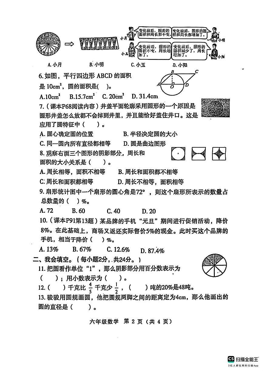 河南省南阳市邓州市2025-2026学年第一学期期末考试六年级数学试卷第2页