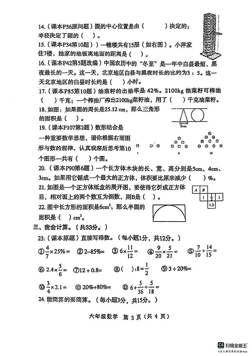 河南省南阳市邓州市2025-2026学年第一学期期末考试六年级数学试卷第3页