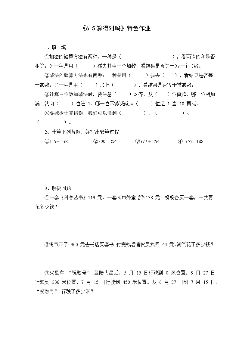 2026年春北师大版二年级下册数学《6.5算得对吗》课时作业第1页