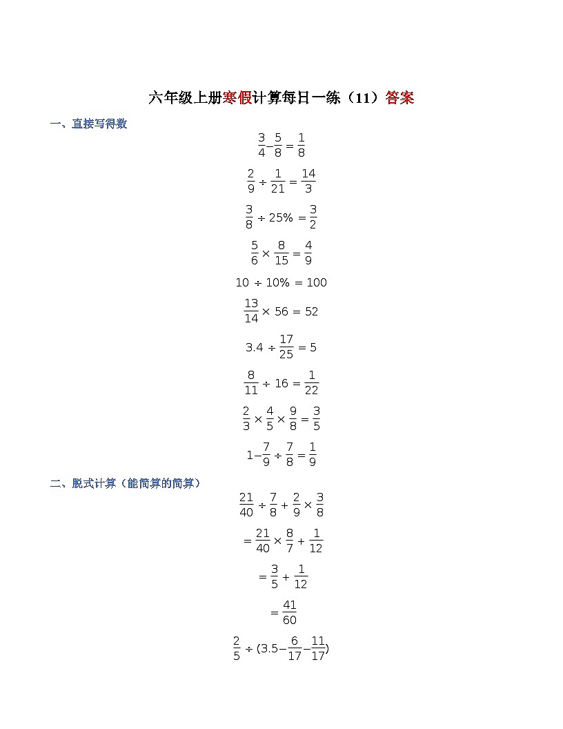 六年级寒假数学计算每日一练11-15（原卷+答案）第2页