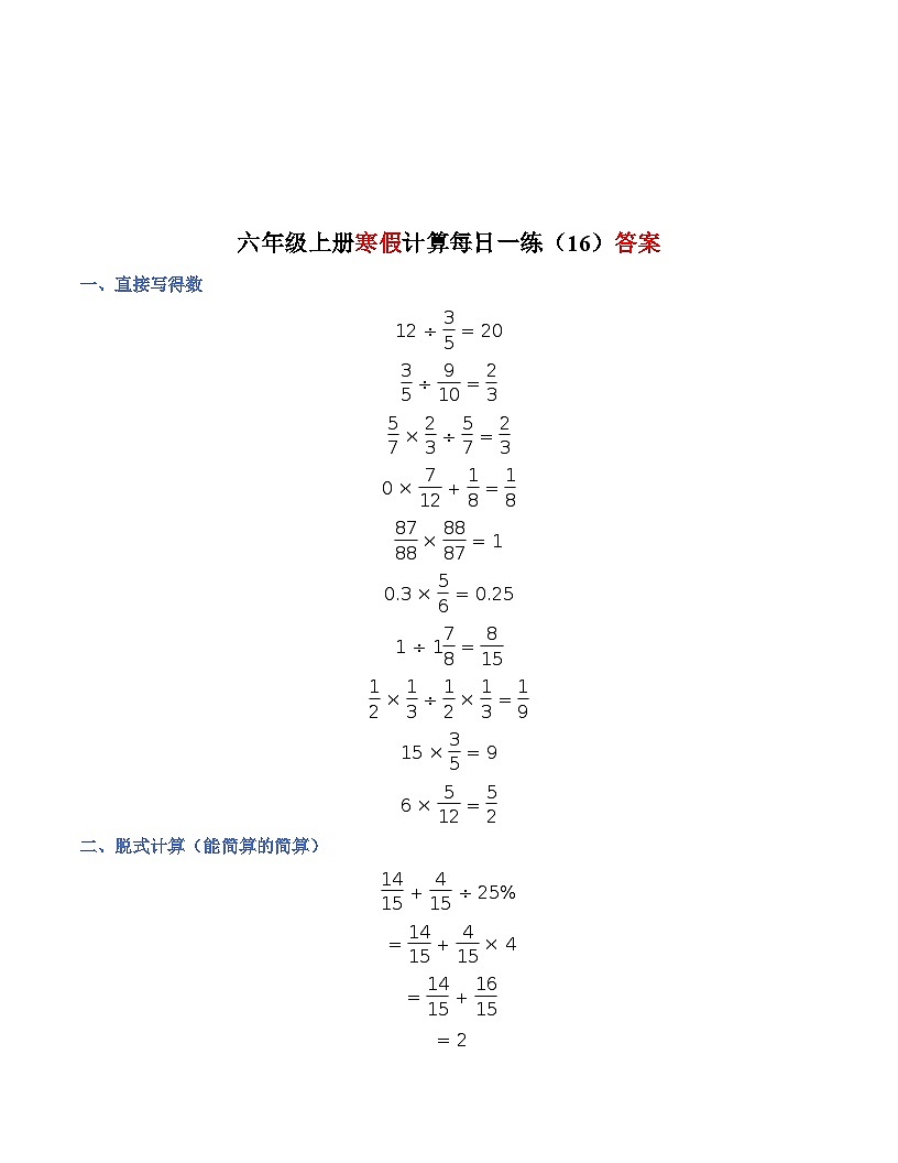 六年级寒假数学计算每日一练16-20（原卷+答案）第2页