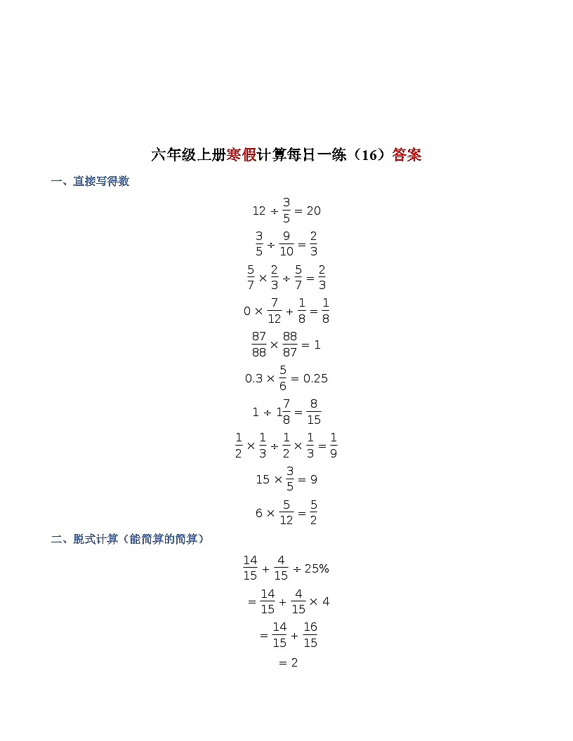 六年级寒假数学计算每日一练16-20（原卷+答案）第2页