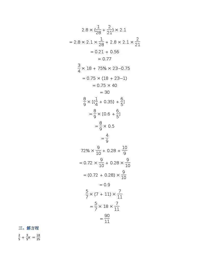 六年级寒假数学计算每日一练16-20（原卷+答案）第3页