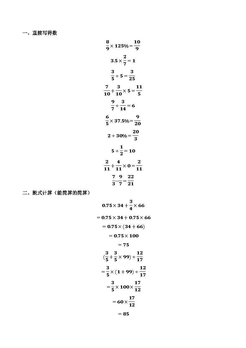 六年级寒假数学计算每日一练21-25（原卷+答案）第2页