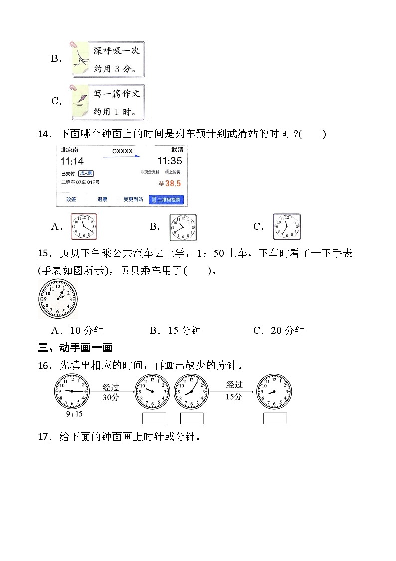 人教版数学二年级下册 时间在哪里 基础测试卷（含答案）第3页