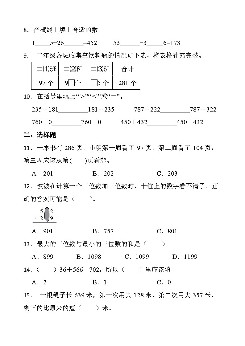 人教版数学二年级下册第四单元 万以内的加法和减法 提优测试卷（含答案）第2页