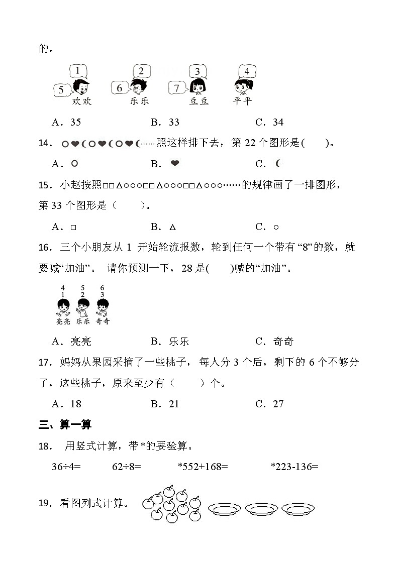 人教版数学二年级下册第一单元 有余数的除法 提优测试卷（含答案）第3页