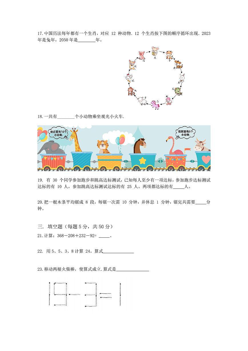 2023年创新能力测评小学数学2年级组试题（样卷）含答案第3页